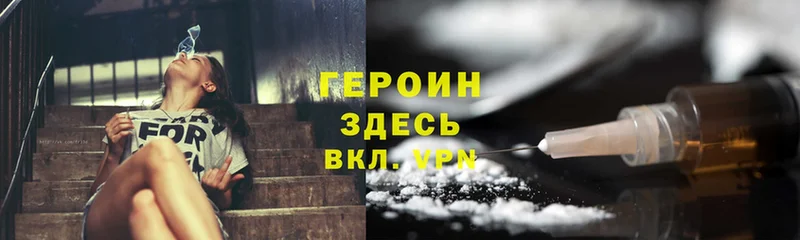 Героин Heroin  где найти   Шадринск 